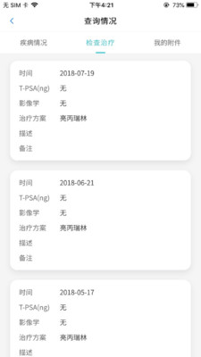 U医伴患者版 截图4