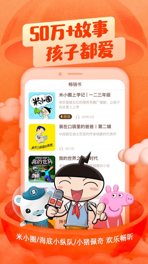 喜猫儿故事app 截图1