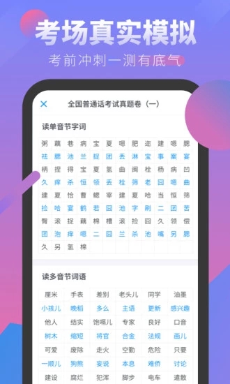 普通话考试app 2.3.0 截图2