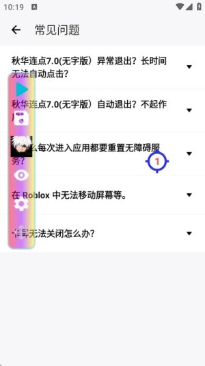 秋华6.0最新版本 截图3