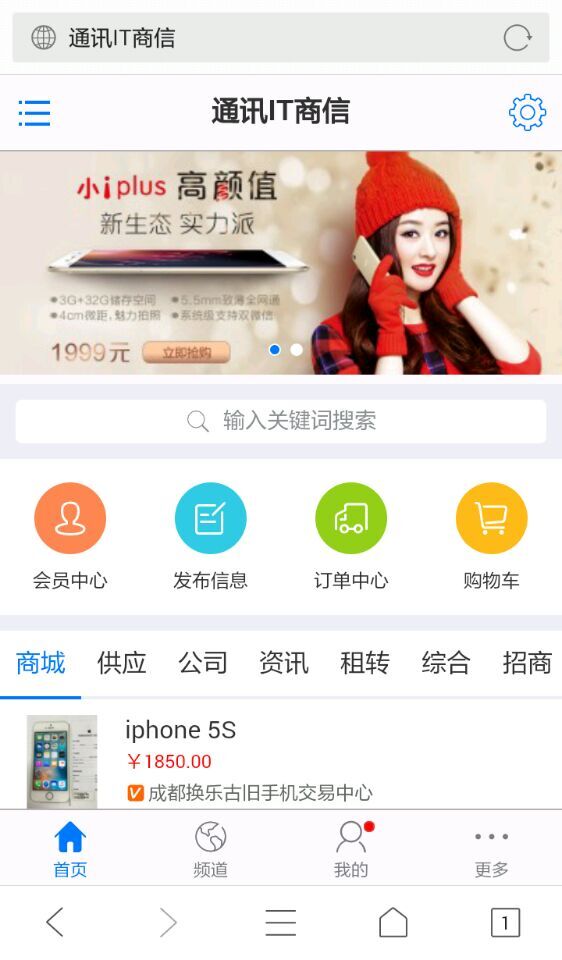 中国通讯市场网app 截图4