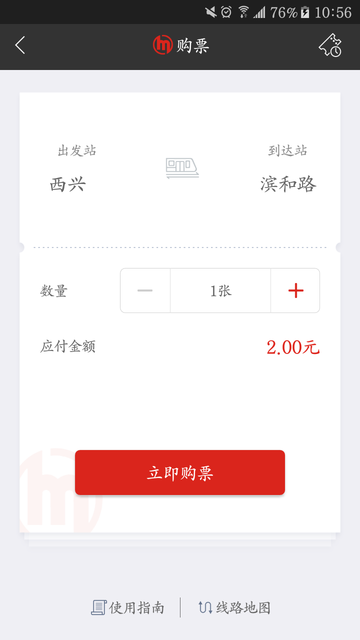 杭州地铁手机版 截图2