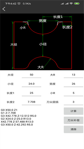 车工计算手机版 截图3