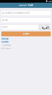 考试酷官方版 截图1