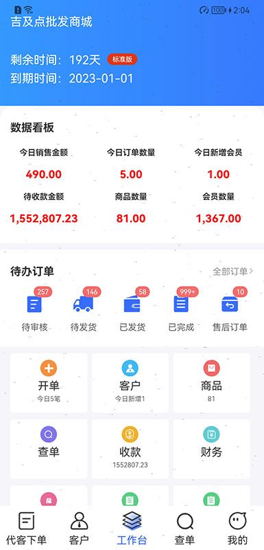 吉及点批发 截图4