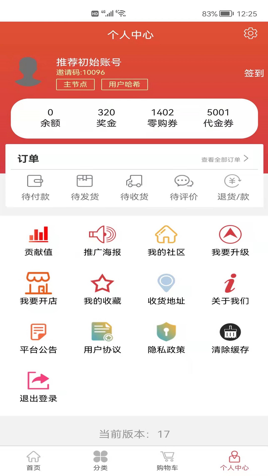 扇贝商城app 截图4