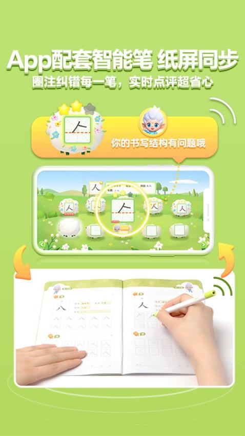 洪恩写字app v1.1.4