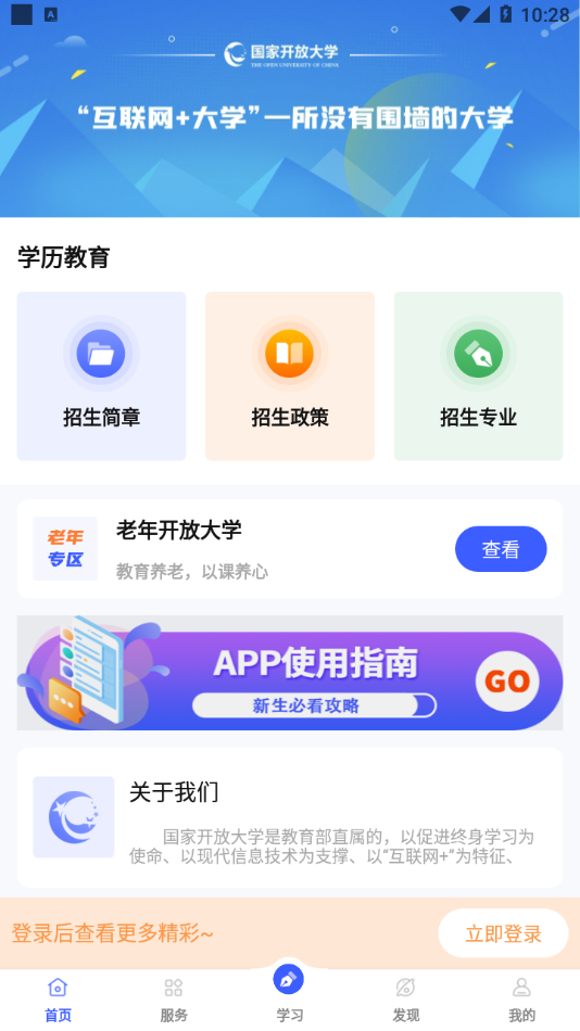 i·国开app最新版 v1.1.3 截图2