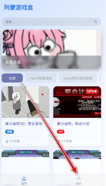阿蒙游戏盒官方版 截图9