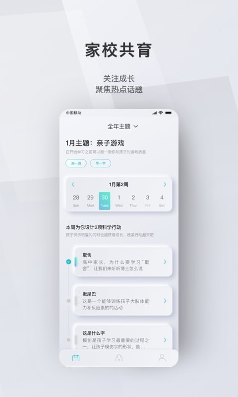 问向家长app 截图4