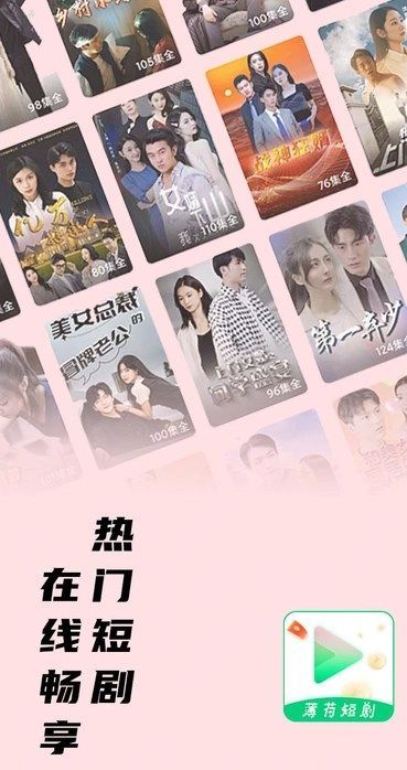 薄荷短剧 截图2
