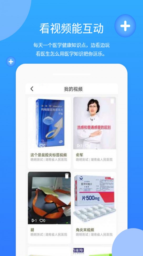 亮健康医生 截图3