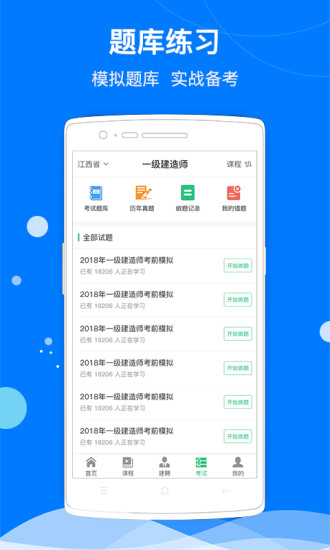 建筑联盟平台 v3.1.2 截图1