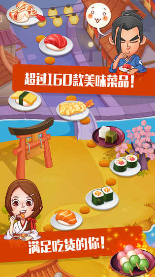 寿司大厨 截图4