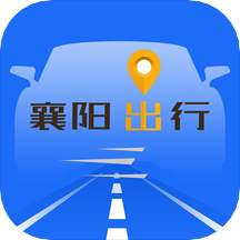 襄阳出行app下载 v3.9.17