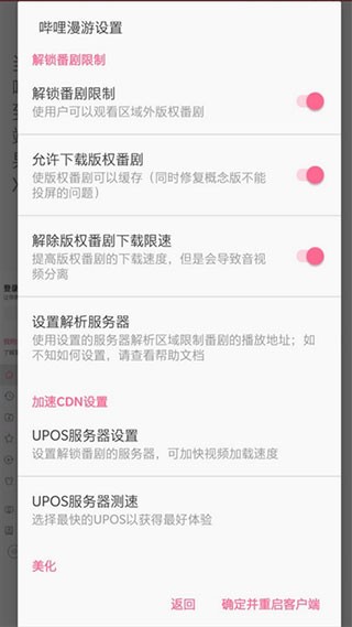 哔哩漫游APP 截图1