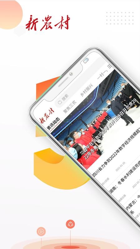 新农村 截图3