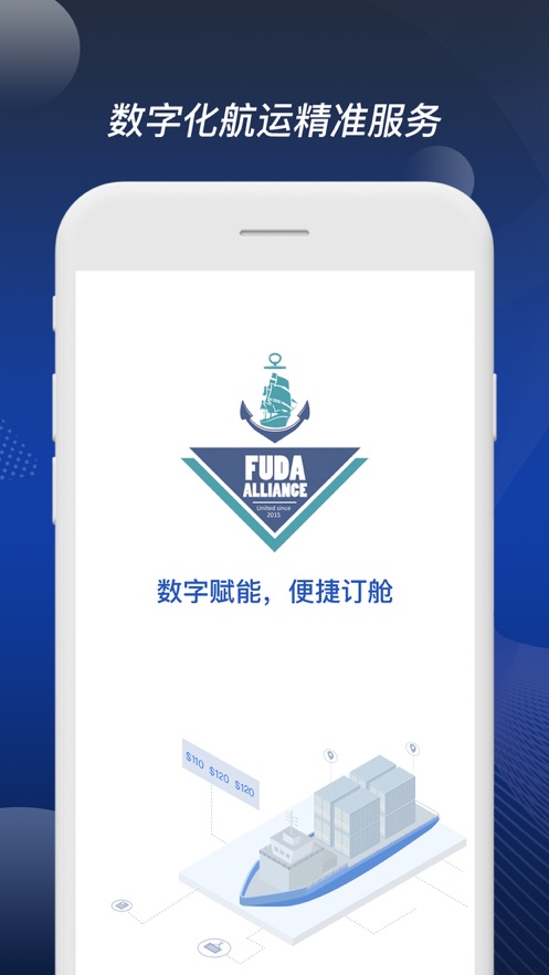 富达网app(在线订舱) 截图2