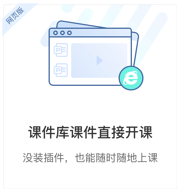 雨课堂网页登录版 截图1