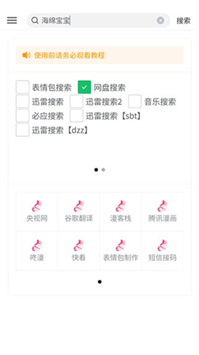花蝶app资源搜索软件 截图1