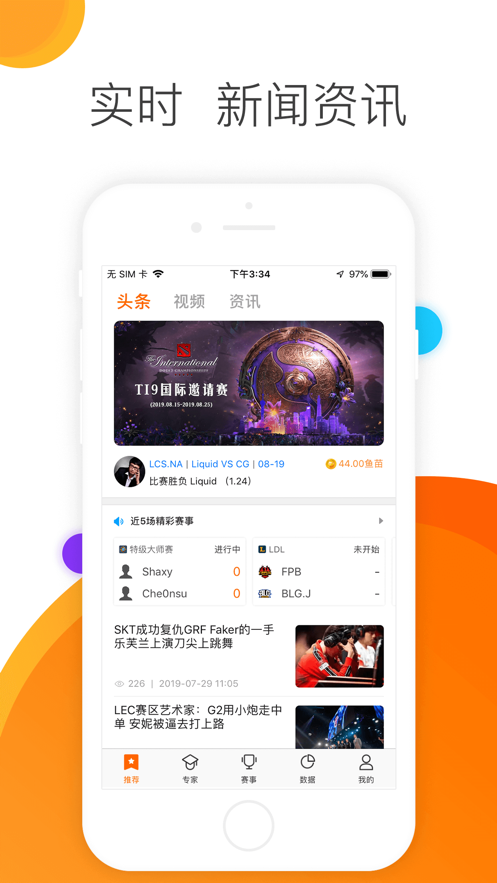 锦鲤赛事app 截图1