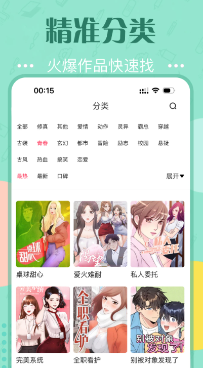 快追免费漫画app官方 截图1