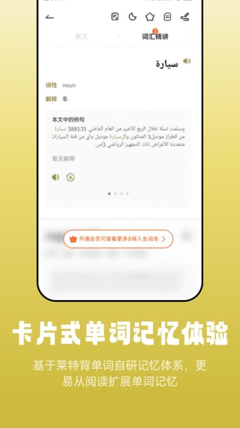 莱特阿拉伯语阅读听力app v1.0.3 截图1