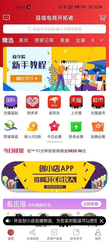 创小店app 截图3