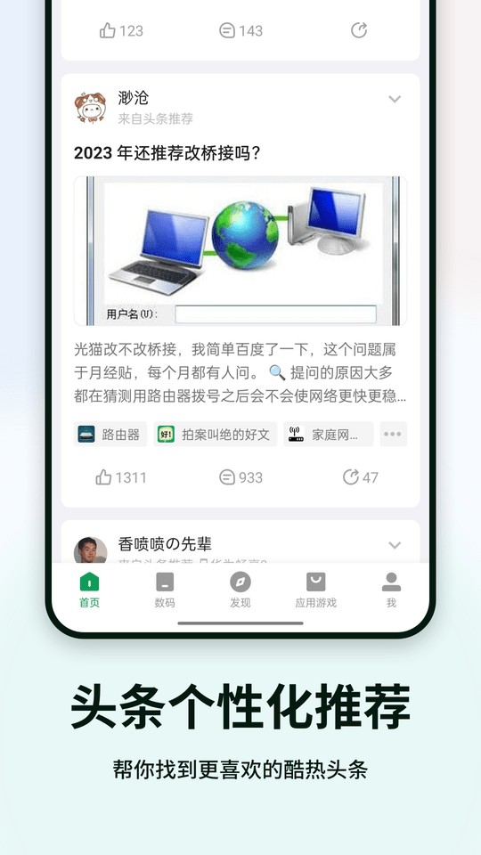 酷安 截图3