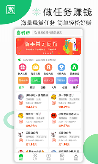喜爱帮兼职app 截图1