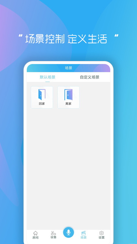 睿创智能家居app 截图3