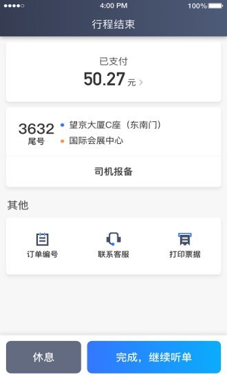 普惠约车司机端app v5.10.5.0015