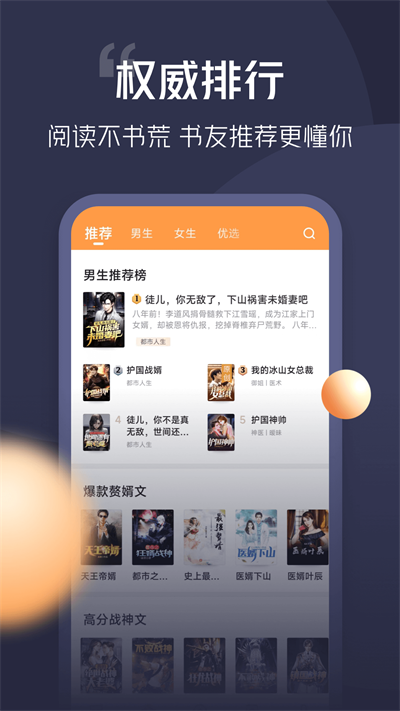 青橙小说免费版 截图2