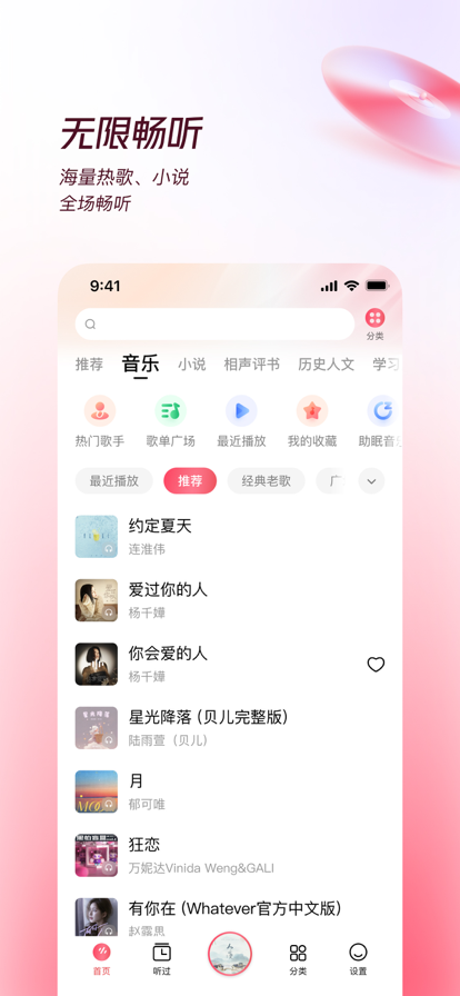 番茄畅听音乐版app 截图2