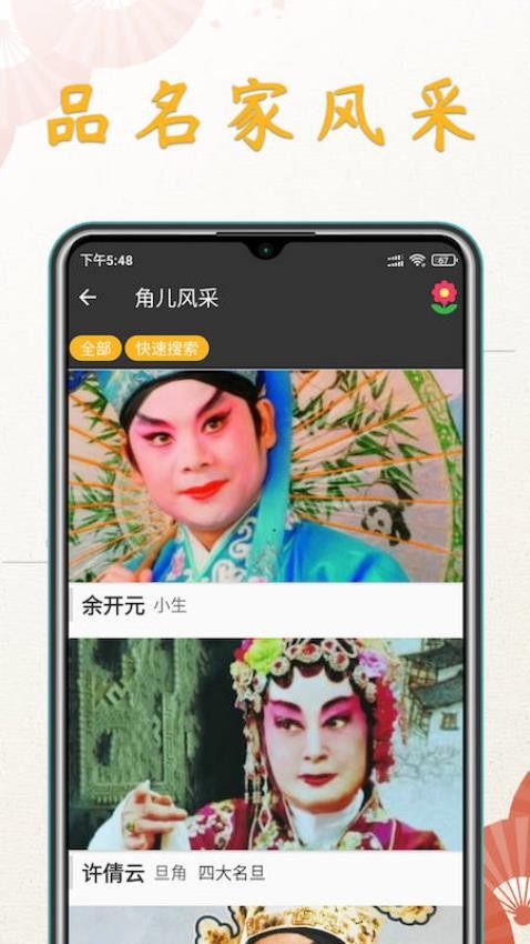 川剧迷app v1.3.1 截图2