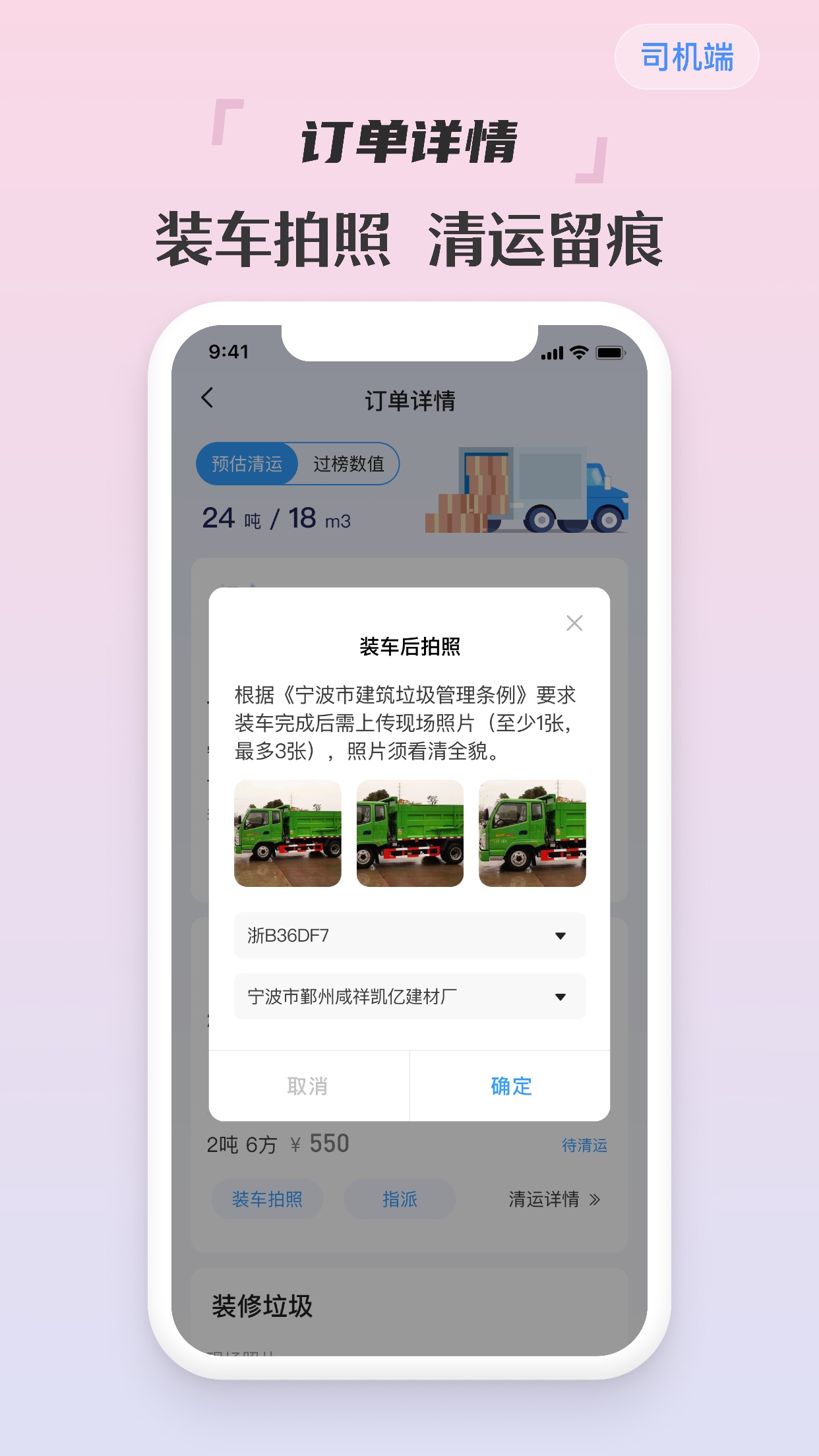 甬废清司机app 截图4