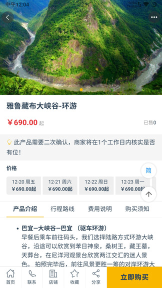 西藏游app v3.2.6 截图3