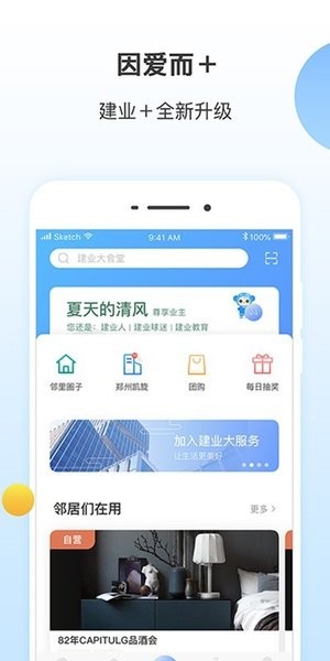 建业家最新版app 1