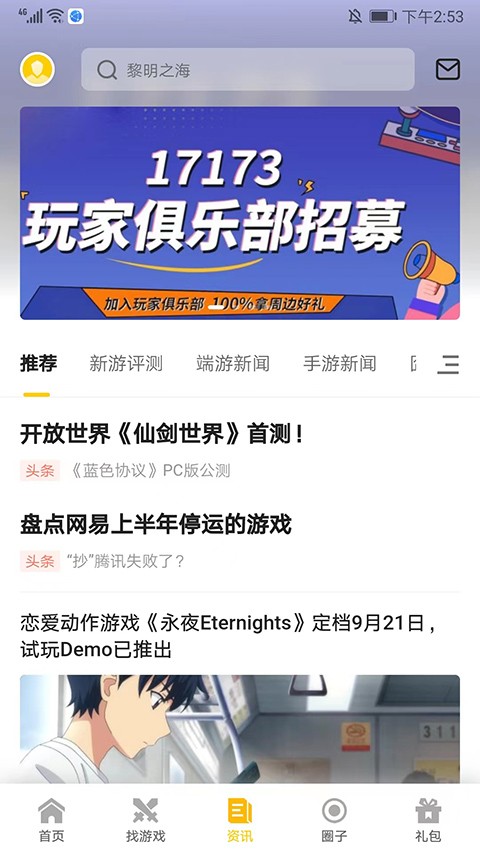 17173 截图2