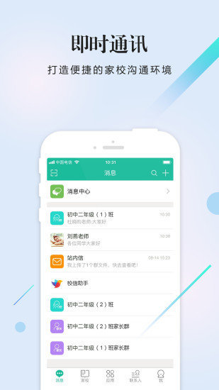 校信 截图1