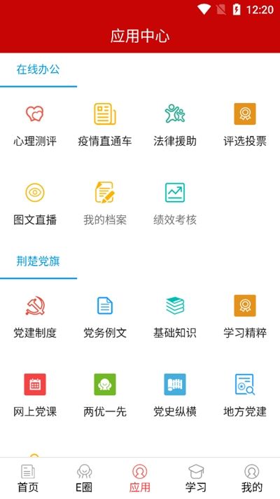 湖北消防荆楚政线最新版 截图2