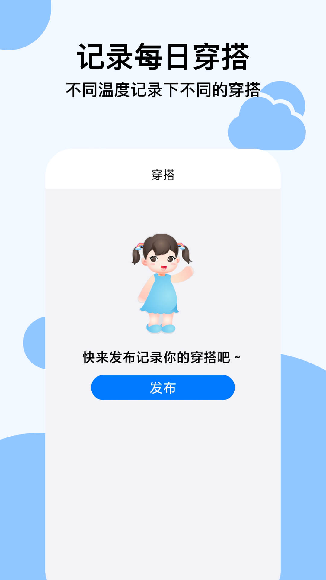 穿衣天气预报 截图1