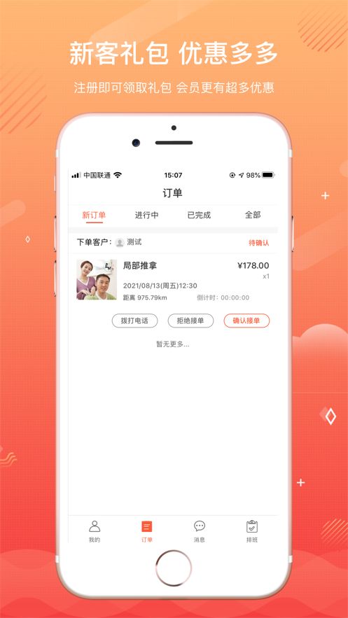 冰城悦生活app 截图3