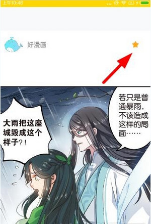 快点漫画2024最新版 截图4