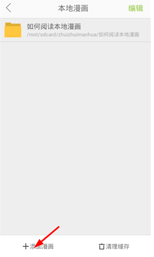 追追漫画app官方下载 截图2