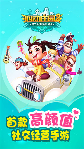 心动庄园2手游 截图1