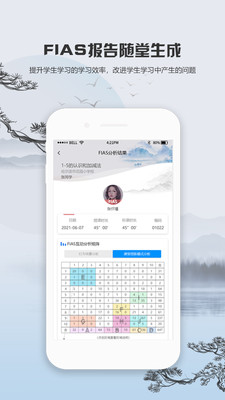 观课app 截图4