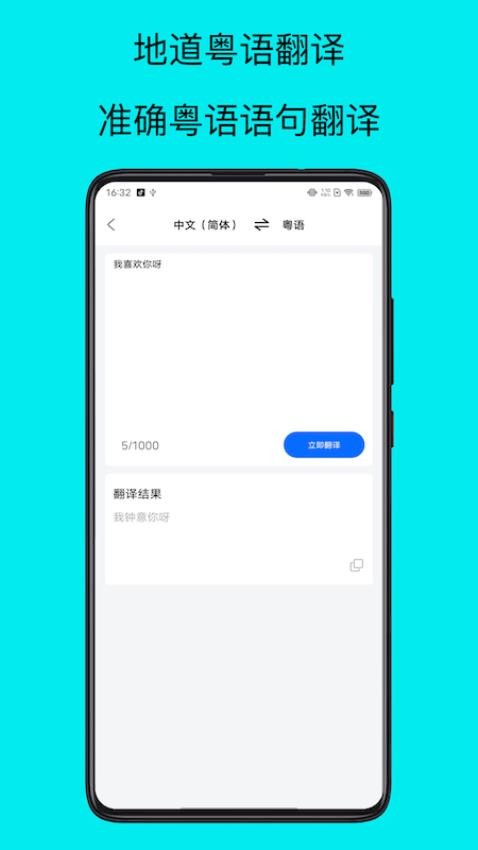 粤语学习帮app