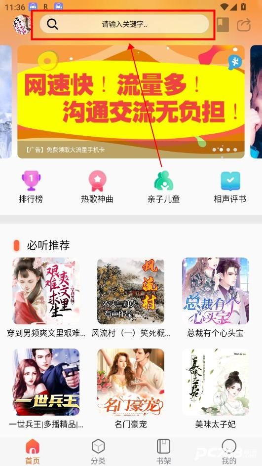 声阅听书app最新版 截图3