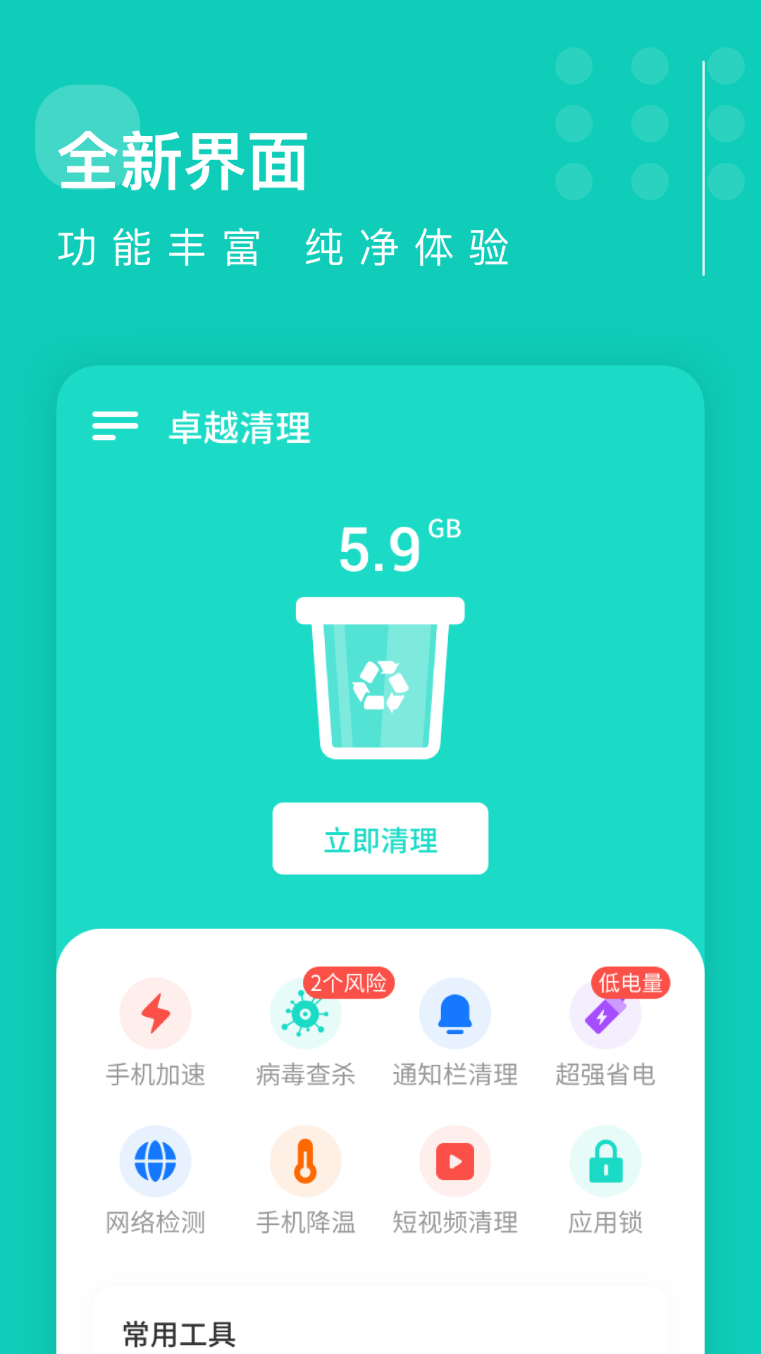 卓越清理app v0.1.0 截图2